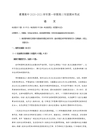 2021贺兰县景博中学高二上学期期末考试语文试题含答案