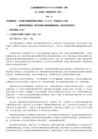 2021江苏省南菁高级中学高二上学期第一次阶段性考试语文试题含答案