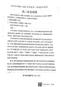 2021保定定州高二上学期期中考试语文试题扫描版含答案