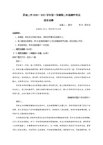 2021唐山开滦二中高二上学期期中考试语文试题含答案