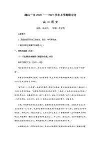 2021峨山彝族自治县一中高二上学期期中考试语文试题含答案