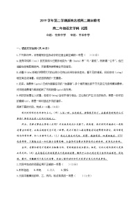 2020浙江省浙南名校联盟高二下学期期末联考语文试题含答案