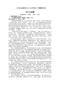 2020辽宁省六校协作体高二下学期期中考试语文试卷含答案