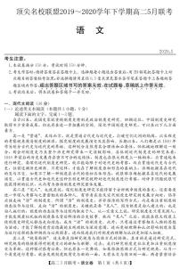 2020河南省顶尖名校联盟高二下学期5月联考语文试题PDF版含答案