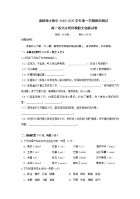 2020福建省师大附中高二上学期期末考试语文试题含答案