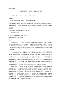 2021湖南省三湘名校教育联盟高一下学期期中联考试题语文含答案