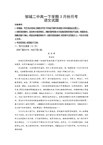2021济宁邹城二中高一下学期3月月考语文试卷含答案