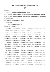 2021南阳高一上学期期终质量评估语文试题含解析