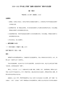 2021抚顺六校协作体高一上学期期末考试语文试题缺答案