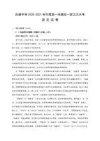 2021赣州南康中学高一上学期第三次大考语文试卷含答案