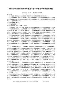 2021蚌埠二中高一上学期期中考试语文试题PDF版含答案