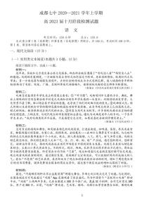 2021成都七中高一上学期10月阶段性考试语文试卷PDF版含答案