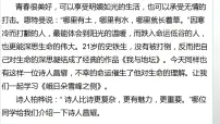 人教统编版必修 上册第一单元2 (立在地球边上放号 红烛 *峨日朵雪峰之侧 *致云雀)2.3* 峨日朵雪峰之侧评课ppt课件