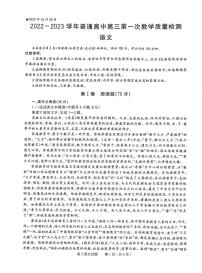 2023信阳高三上学期第一次教学质量检测试题语文PDF版含解析