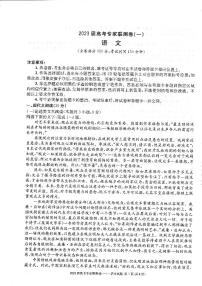 2023四川省高三高考专家联测卷（一）语文试题PDF版含答案