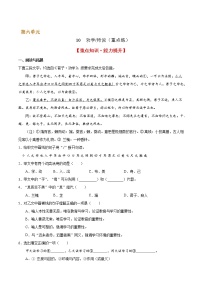 高中语文人教统编版必修 上册第六单元10（劝学 *师说）10.1 劝学优秀导学案