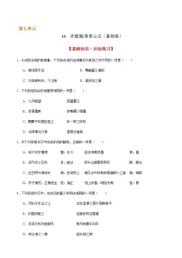 2021学年第七单元16（赤壁赋 *登泰山记）16.2* 登泰山记优质学案设计