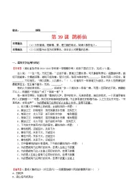 高中语文人教统编版必修 上册第八单元古诗词诵读鹊桥仙（纤云弄巧）优秀学案