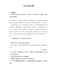 高中语文人教统编版选择性必修 上册6.2 *五石之瓠精品学案