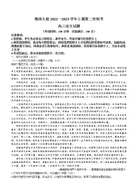2023河南省豫南九校高三上学期第二次联考语文试题含解析