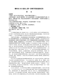 2023郴州高三上学期第一次教学质量监测语文试卷含答案