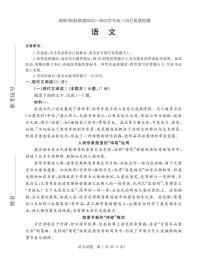 2023深圳六校联盟高三上学期10月期中联考试题语文PDF版含解析