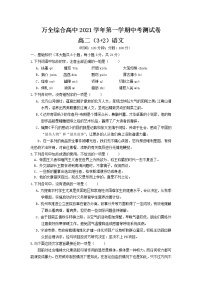 2022温州平阳县万全综合高级中学高二上学期期中考试（32）语文无答案