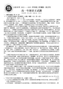 2023省大庆大庆中学高一上学期第一次月考语文试题无答案