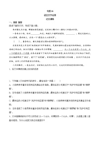 2022-2023学年部编版高一语文必修上册 专题06 语言文字运用（知识梳理+过关训练）