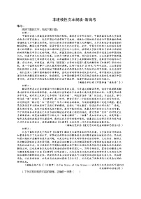 2023届部编版高中语文非连续性文本阅读新题型-学生版