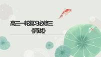 2023届高考语文一轮复习《师说》课件