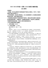 江苏省南京市六校联合体2023届高三语文上学期10月联合调研试题（Word版附答案）