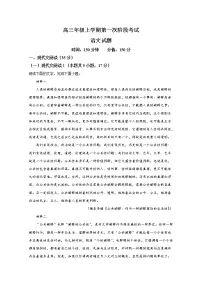 湖南省岳阳市岳阳县一中2022-2023学年高三语文上学期第一次月考试卷(Word版附解析)