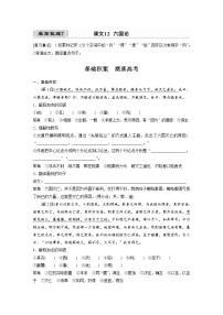 (新高考)高考语文一轮复习必修下册(五)课文梳理《课文12 六国论》 (含详解)