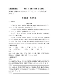 (新高考)高考语文一轮复习选择性必修上册课文梳理《课文4、5 《老子》四章 五石之瓠》 (含详解)