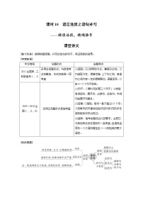 (新高考)高考语文二轮复习第1部分 语言策略与技能 课时10　语言连贯之语句补写-精读语段，精确推导 (含详解)