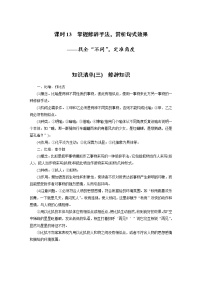 (新高考)高考语文二轮复习第1部分 语言策略与技能 课时13　掌握修辞手法，赏析句式效果-找全“不同”，定准角度 (含详解)