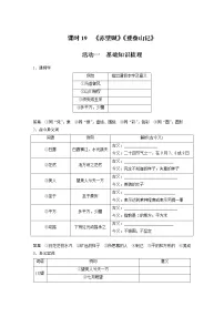 (新高考)高考语文二轮复习第2部分 教材文言文复习 课时19　《赤壁赋》《登泰山记》 (含详解)