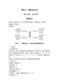 (新高考)高考语文二轮复习第3部分 文言文考点突破 课时34　理解活用实词-抓住规律，语法判定 (含详解)