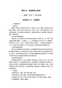 (新高考)高考语文二轮复习第9部分 现代诗歌与戏剧阅读 课时69　戏剧阅读与鉴赏-把握“冲突”，重点赏析 (含详解)