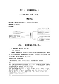 (新高考)高考语文二轮复习第3部分 文言文考点突破 课时39　精准翻译语句 (一)-扣准语境，落实“分点” (含详解)