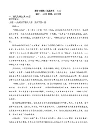 期中冲刺卷（新高考卷）（一）-2022-2023学年高二语文上学期期中期末考点大串讲（选择性必修上册+中册）