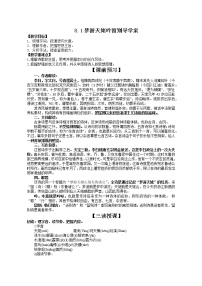 2020-2021学年8.1 梦游天姥吟留别学案