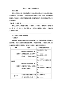 (新高考)高考语文一轮复习2.1.1《理解文言实词的含义》教案