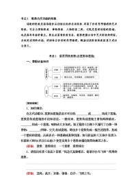 (新高考)高考语文一轮复习2.2.1《鉴赏古代诗歌的形象》教案