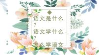 高中人教统编版单元学习任务背景图ppt课件