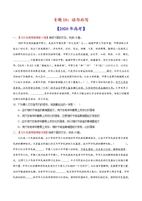 高考语文真题和模拟题分类训练专题10 语句补写(2份打包,解析版+原卷版)