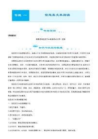 (新高考)高考语文二轮精品专题一《信息类文本阅读》(2份打包，解析版+原卷版)