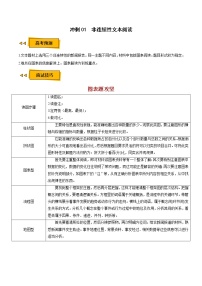 (新高考)高考语文三轮冲刺01《非连续性文本阅读》（2份打包，解析版+原卷版）