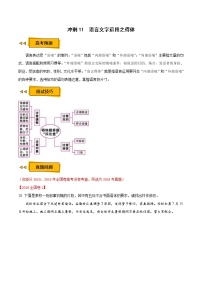 (新高考)高考语文三轮冲刺11《语言文字运用之得体》（2份打包，解析版+原卷版）